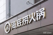 海底捞首次入榜，星巴克开出全新模式门店，主打外带服务